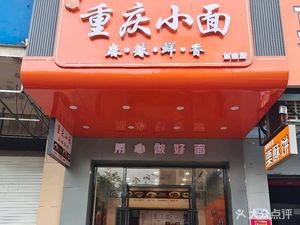 Lai Fu Chongqing Noodles