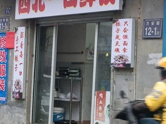 Northwest Fresh Dumplings