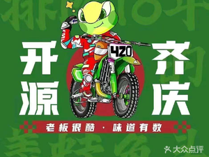 Kaiyuan Qiqing · Spicy Frog with Fish Head (Student Street Branch)