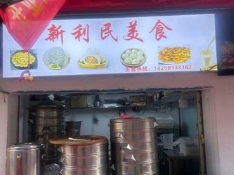 Xinlimin Cuisine