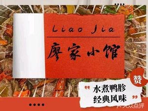 Liaojia Adi Boiled Duck Shank (Qunzhong Road Branch)