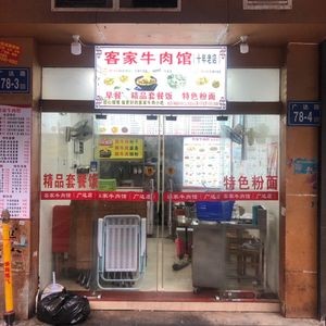 Yong Shun Hakka Beef Restaurant