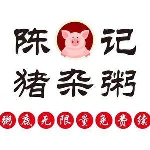 Chen's Pig Offal Rice Porridge (Guohuo Road Store)