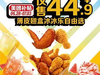 麦当劳(台江IS联发臻品店)