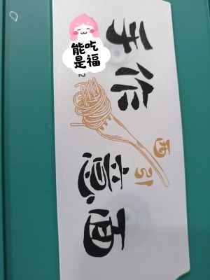 Xi Yin Handmade Pasta (Zhengxiang尊园 Branch)