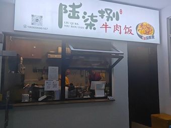 Lu Qi Ba Beef Rice
