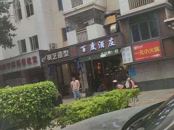One Yuan Hot Pot (Jintai Xindadu Branch)