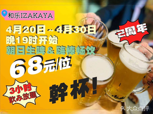 Hale Izakaya · Japanese Pub (Chengshouqian Road Store)