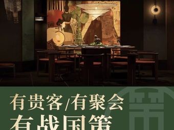 Warring States Strategy · Xiaolu Restaurant · Fujian-Guangdong Flavors (Gulou M17 Store)