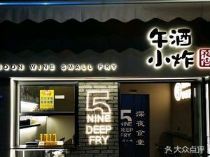 Noon Brew Little Frying (Xing Feng Catering)