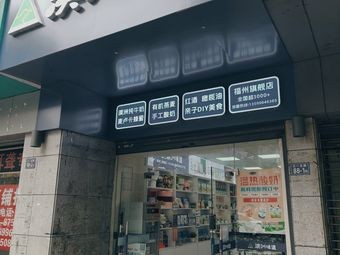 Australian Flavors Wuyi North Road Branch
