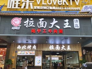 Musala Ramen King · Handmade Beef Noodles (Wuyi North Road Branch)