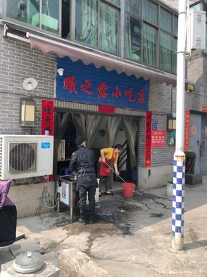 Xizhi Lu Snack Shop
