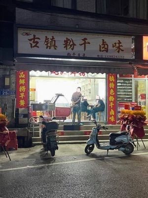 Ancient Town Rice Noodle with Spicy Sauce (Duyuan)