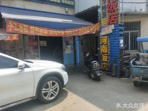 Henan Restaurant (Qian'an Road Branch)
