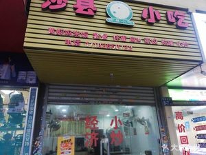 Shaxian Snacks (Yangqi Branch)