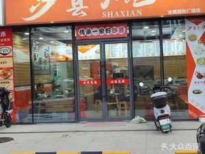 Shaxian Breakfast