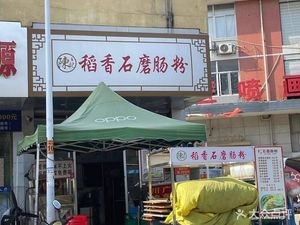 Chen's Rice Noodle with Stone Mill