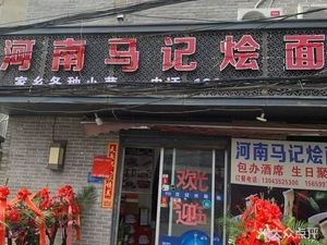 Henan Ma's Braised Noodles