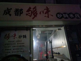 Chengdu Spicy Pot Noodles (Haixi Baoyuecheng Phase II Branch)