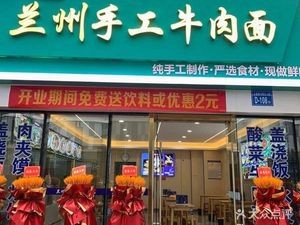 Handmade Lanzhou Beef Noodles (Ande Building Branch)