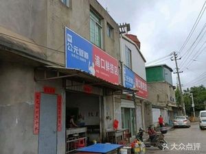Pukou Fresh捞 Store