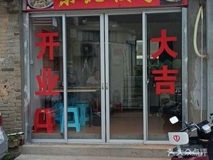 Northeast Dumplings