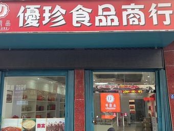 Youzhen Food Trading Company