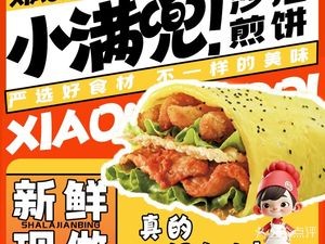 Xiaoman Dou Salad Pancake (Fuqing Store)