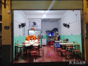 Jia Gu Niu Rou Dian