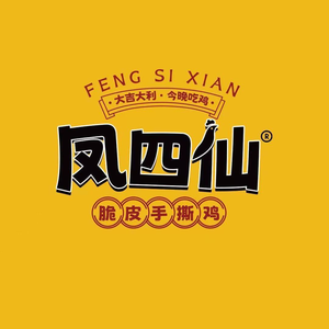 Feng Si Xian Crispy Torn Chicken (Fuqing Branch)