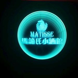 Matte's Pub (Xihang Branch)