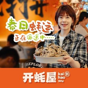 Kai Hao Wu · Fresh Oyster Seafood Barbecue (Xihang Branch)