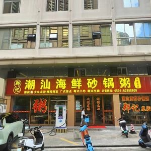 Zheng's Chaoshan Pot Rice Soup (Head Store)