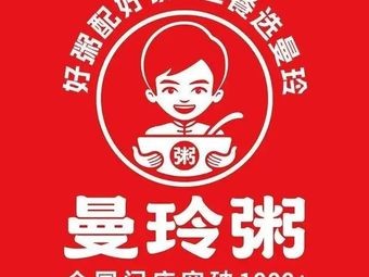 Manling Congee Shop (Xihang Road Branch)