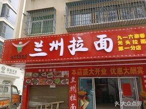 LanZhou Lamian
