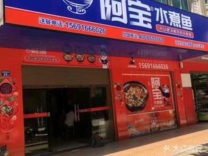Abao Water Boiled Fish · Pingtan Seafood