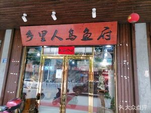 Xiang Li Ren Wuyu Fu (Pingtan Store)