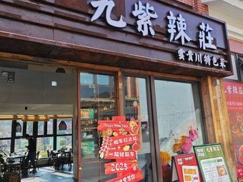 Jiu Zi La Zhuang · Yunnan-Guizhou-Sichuan Specialty Cuisine (Jiu Mu Di Branch)