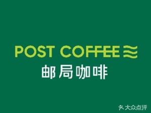 Post Office Coffee (Jiumudi Store)