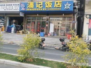 Pan's Restaurant