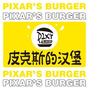 Pixar's Burger (Pedestrian Street Branch)