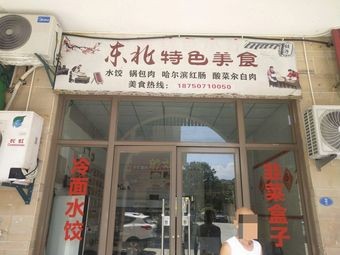 Northeastern Specialty Foods