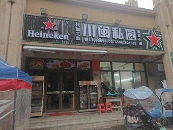 Chuan Min Private Kitchen (Guizun Garden A Zone Branch)