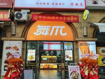 Fujian Flavors · Stewed Pot