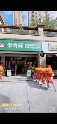 Mengziyuan Rice Noodles (Guian New Landmark Branch)