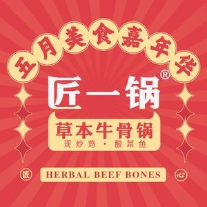 Craft One Pot · Herbal Steak Hot Pot (Guian Store)