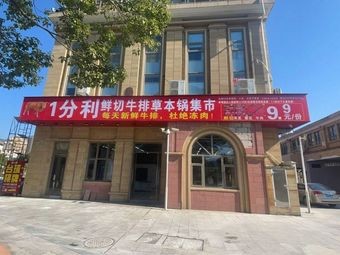 Yi Fen Li Fresh Cut Herbal Steak Hotpot Market