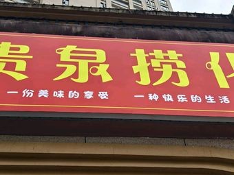 Guiquan Noodle Soup