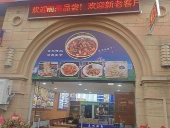 Lanzhou Lamian